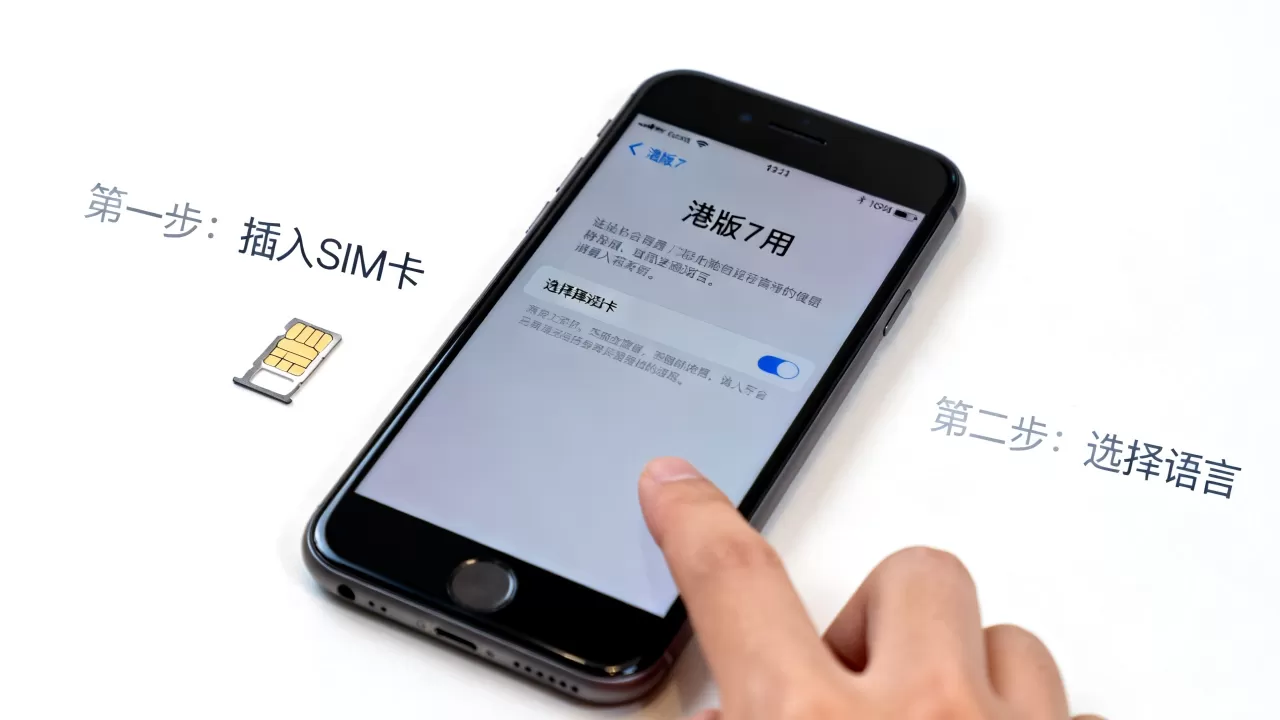 港版iphone7怎么激活，港版iphone7激活教程