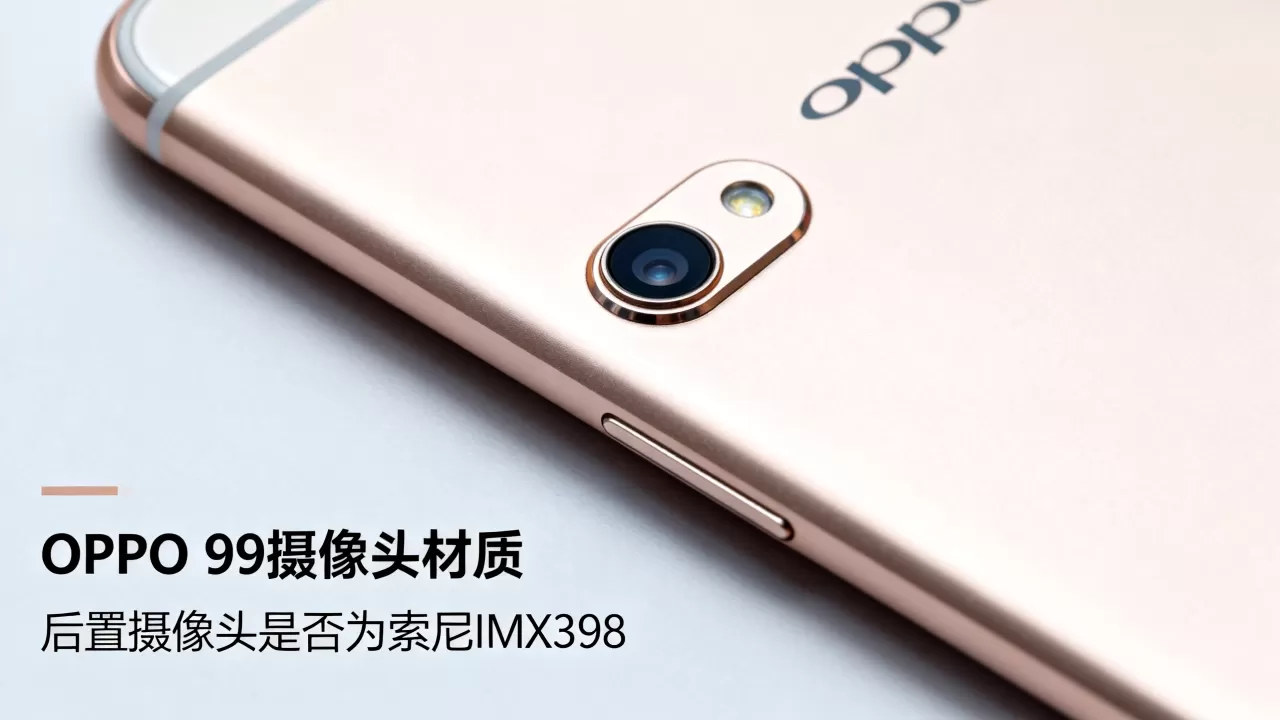 oppor9摄像头什么材质，OPPO R9后置摄像头是索尼IMX398吗