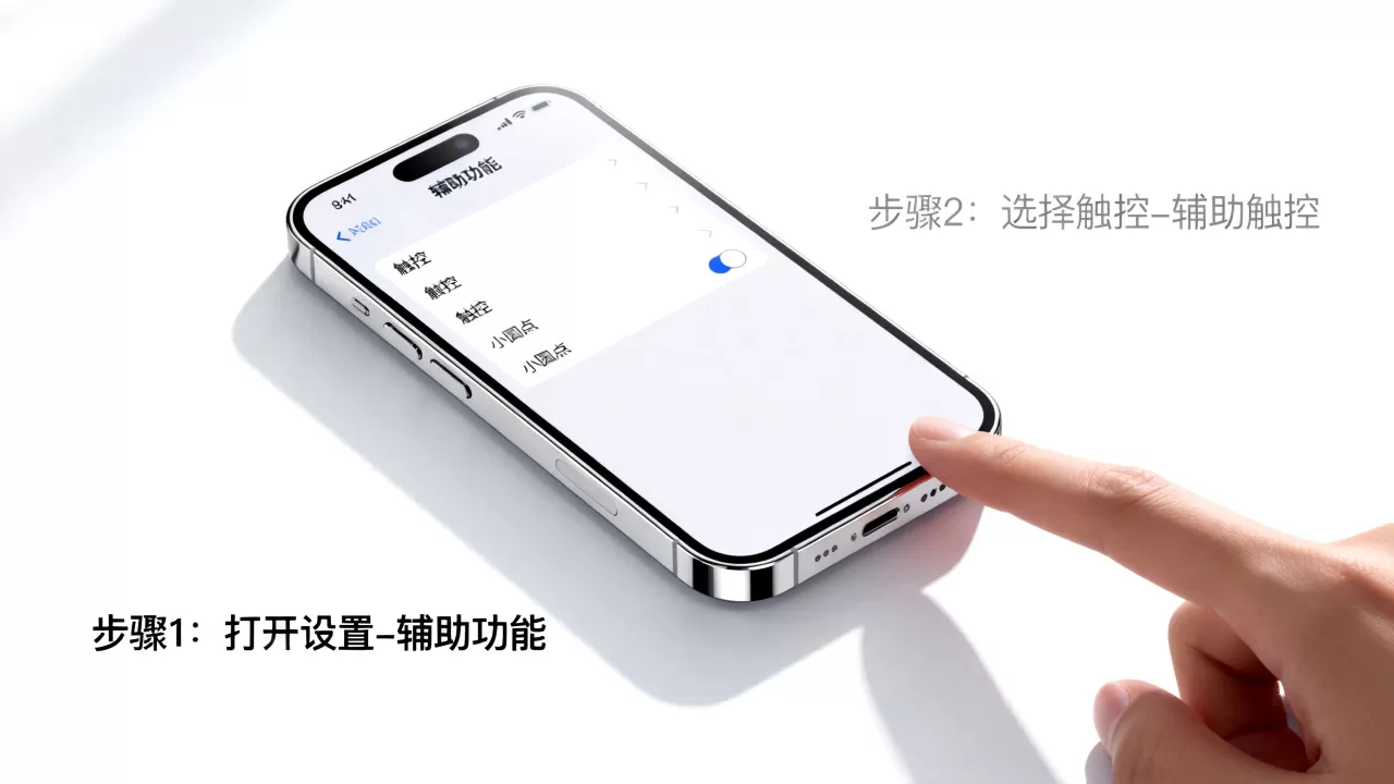 怎么去掉iphone小圆点，iphone小圆点怎么关闭