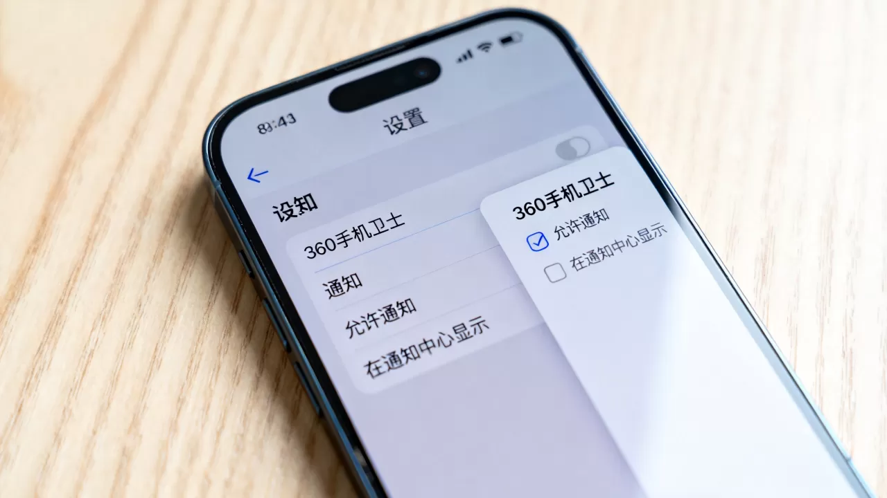 iphone怎么把360弄到通知栏，360手机卫士通知栏图标怎么添加
