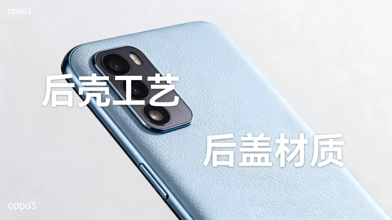 oppoa3后壳什么工艺，oppoa3后盖材质