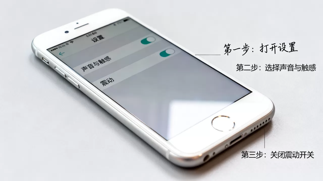 iphone6s怎么关闭震动，iphone6s关闭震动设置方法