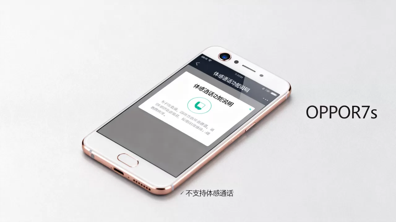 OPPOR7s为什么没有体感通话，OPPOR7s不支持体感通话