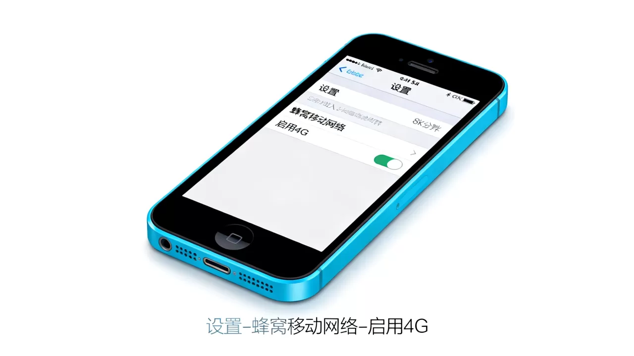 iphone5c怎么开启4g网络，iphone5c支持4g吗