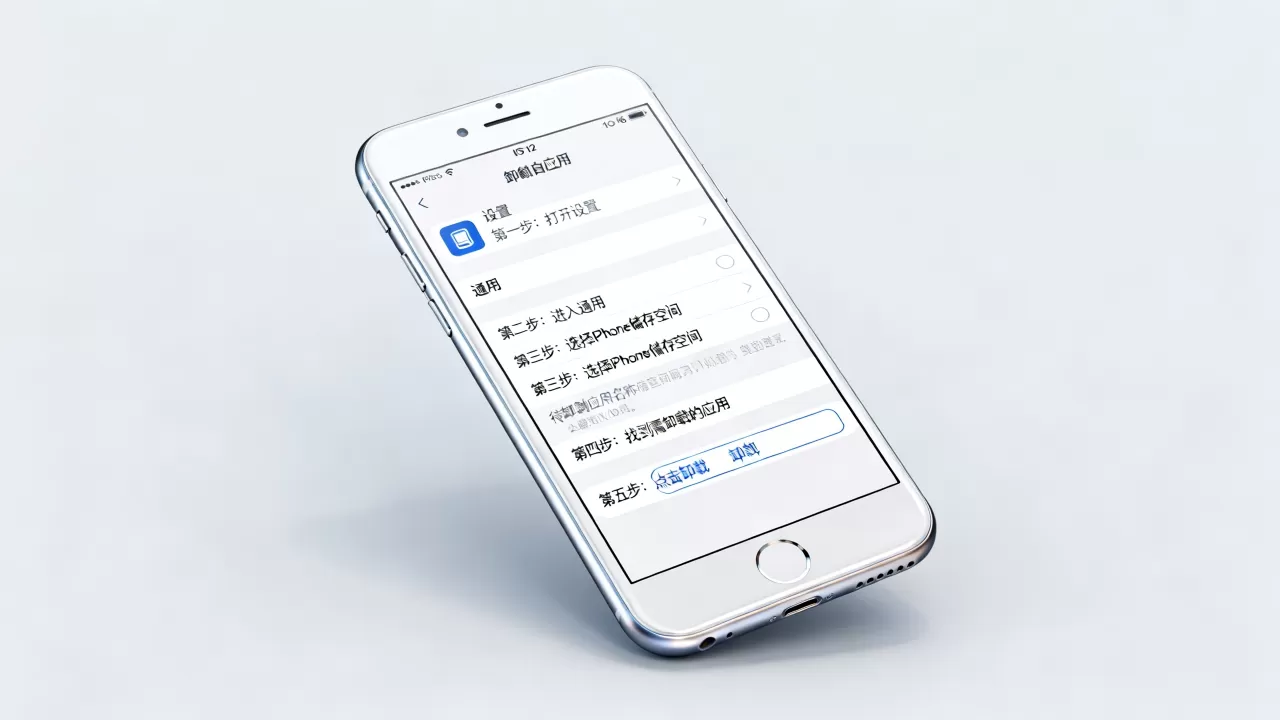 iphone6怎么卸载自带的软件，ios12系统卸载自带应用方法