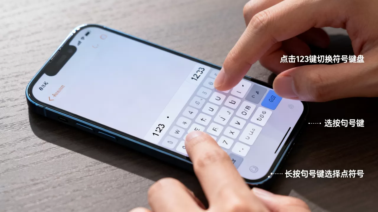 iPhone点符号怎么发出，iPhone键盘上点符号在哪里