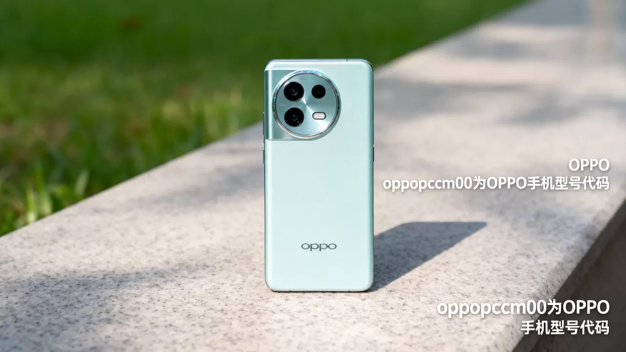 oppopccm00是什么意思，oppopccm00是手机型号吗