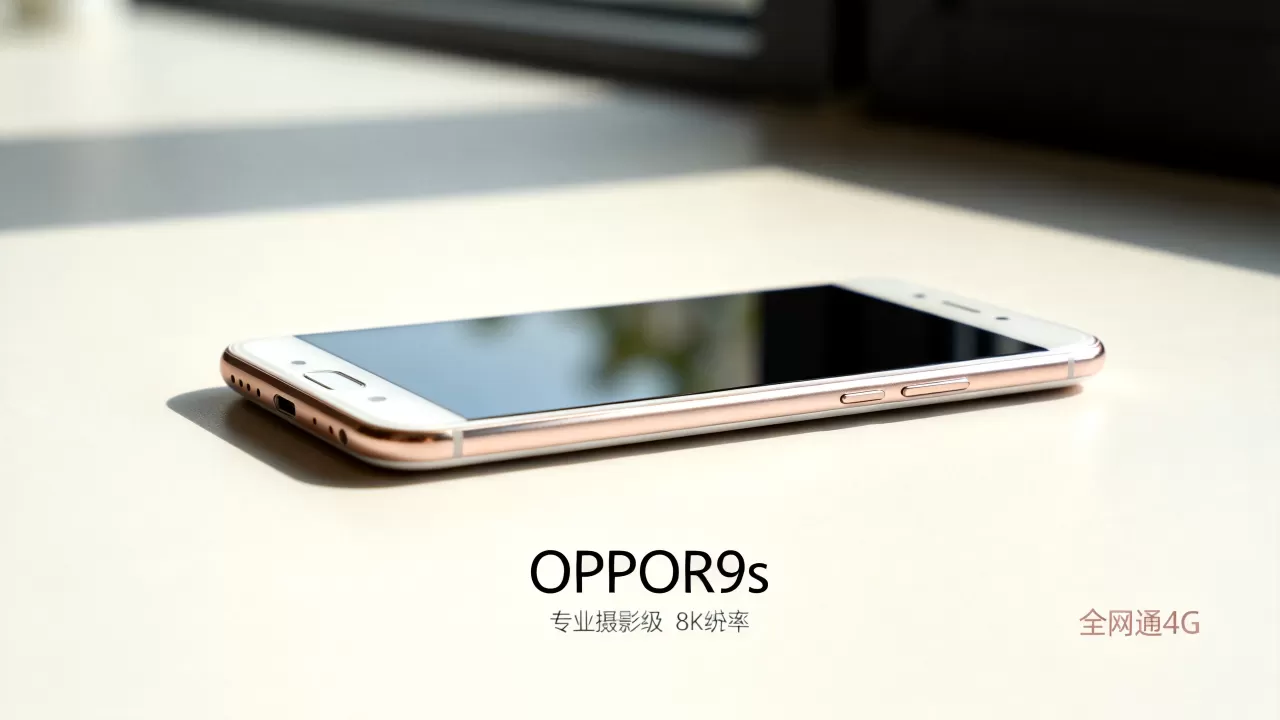 OPPOR9s支持什么网络?OPPOR9s全网通4G手机 OPPOR9s支持什么网络?OPPOR9s全网通4G手机