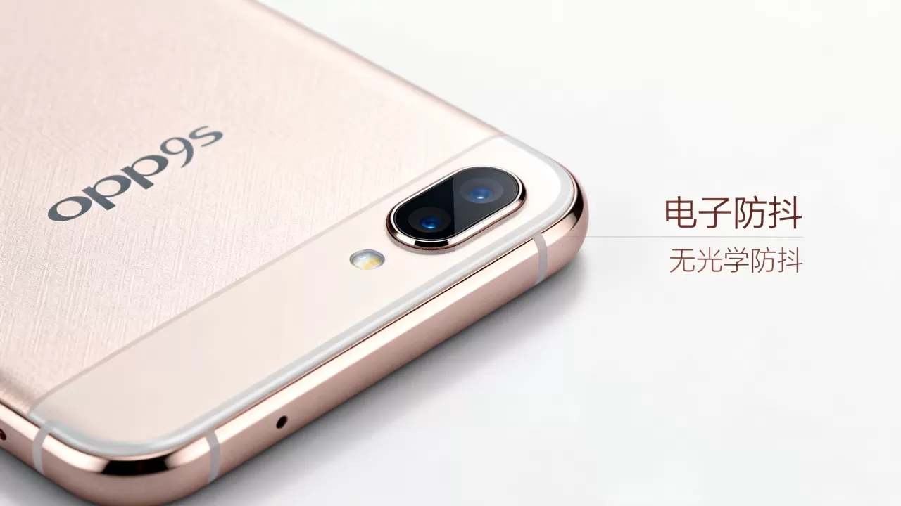 OPPOR9s是什么防抖，OPPOR9s有没有光学防抖