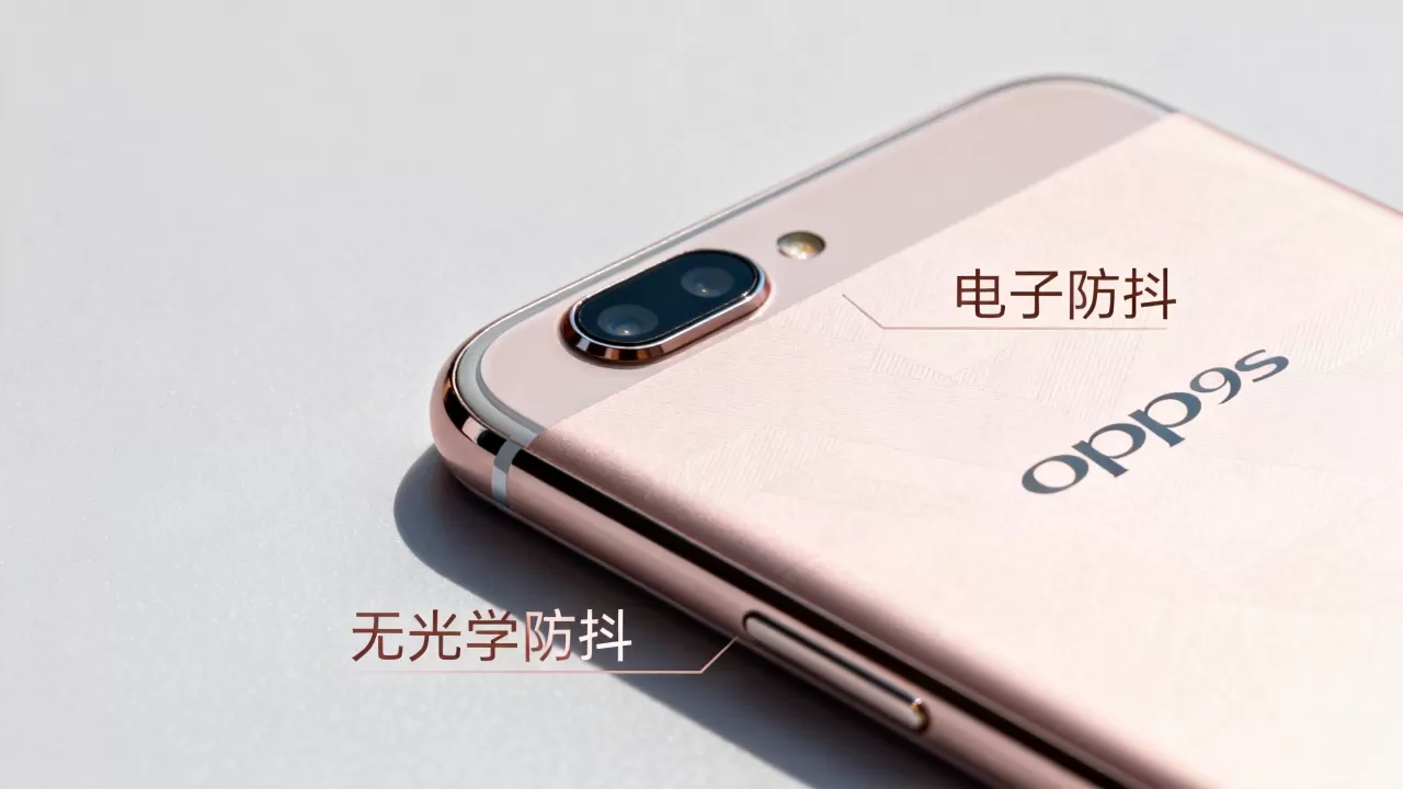 OPPOR9s是什么防抖，OPPOR9s有没有光学防抖