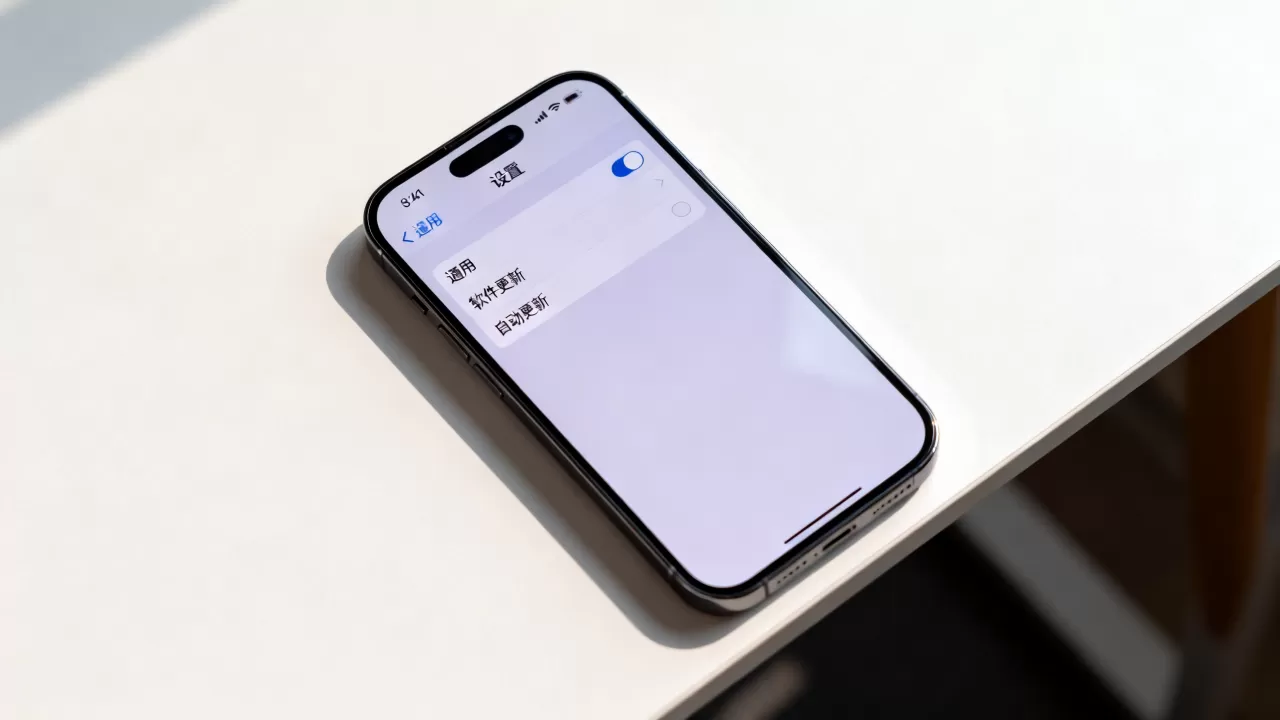 iphone系统更新提示怎么取消，如何关闭iphone自动更新