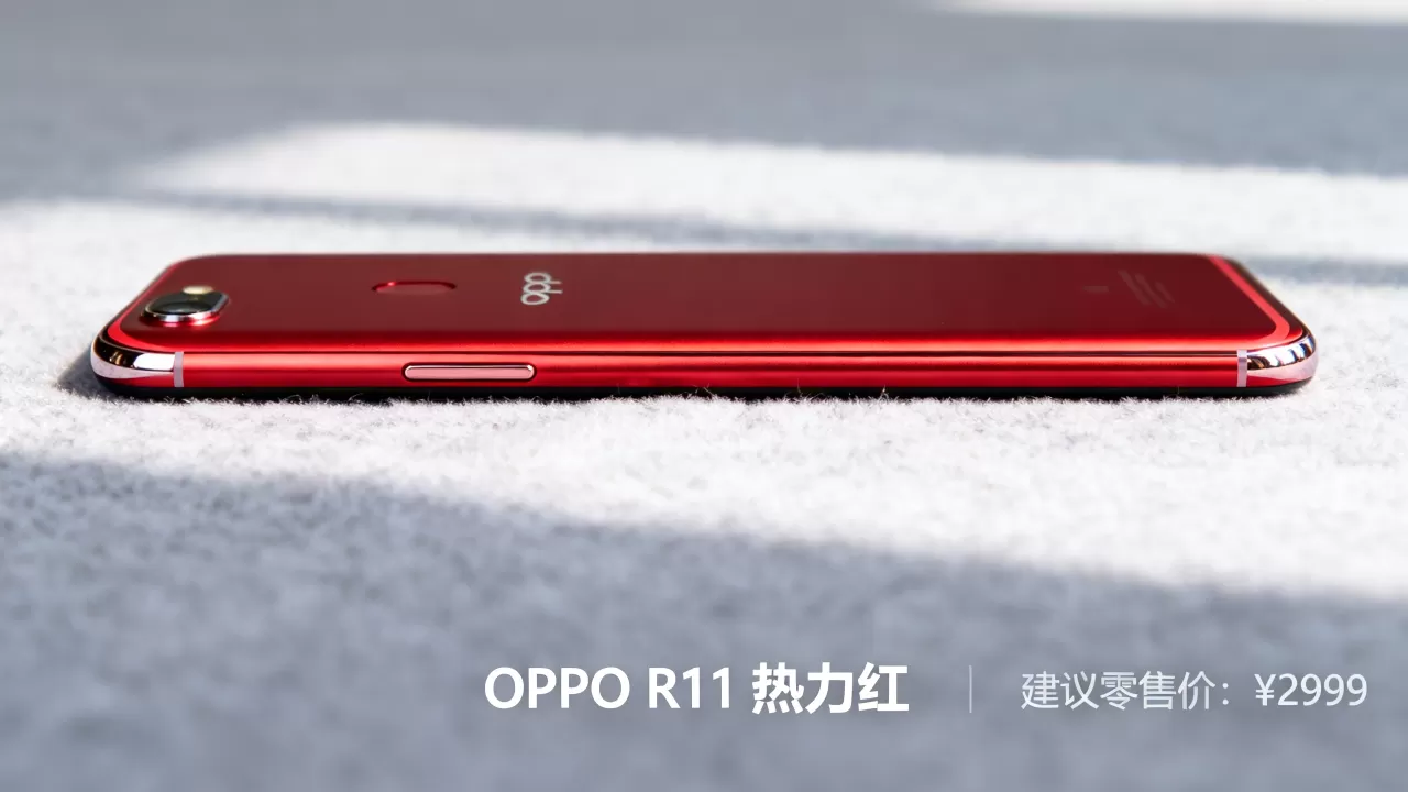 oppo r11热力红为什么贵,oppo r11热力红价格 oppo r11热力红为什么贵,oppo r11热力红价格