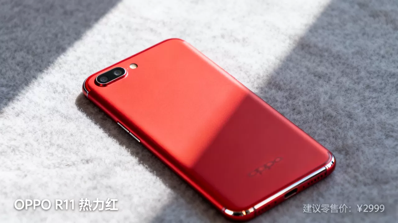 oppo r11热力红为什么贵,oppo r11热力红价格 oppo r11热力红为什么贵,oppo r11热力红价格