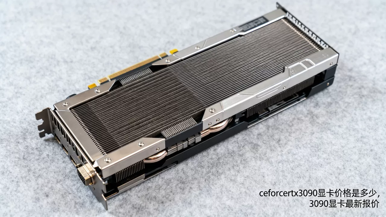 ceforcertx3090显卡价格是多少,3090显卡最新报价 ceforcertx3090显卡价格是多少,3090显卡最新报价
