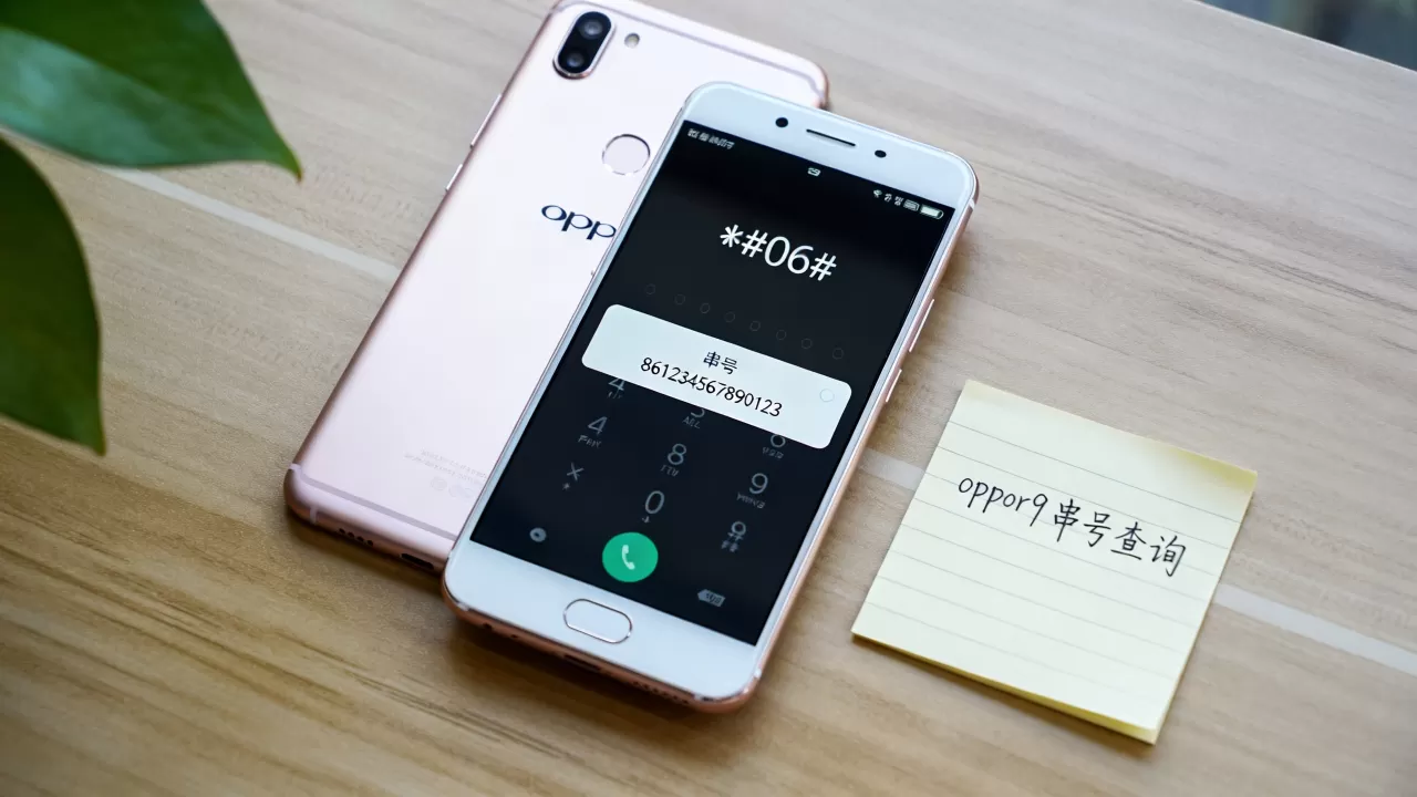 oppor9串号有什么用,oppor9手机串号查询 oppor9串号有什么用,oppor9手机串号查询