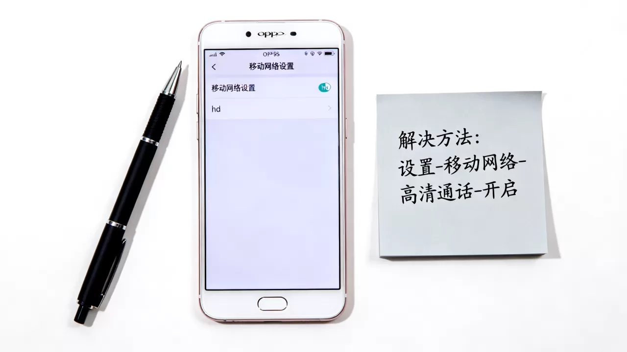 OPPOR9s为什么不显示hd,oppo手机hd图标消失解决方法 OPPOR9s为什么不显示hd,oppo手机hd图标消失解决方法