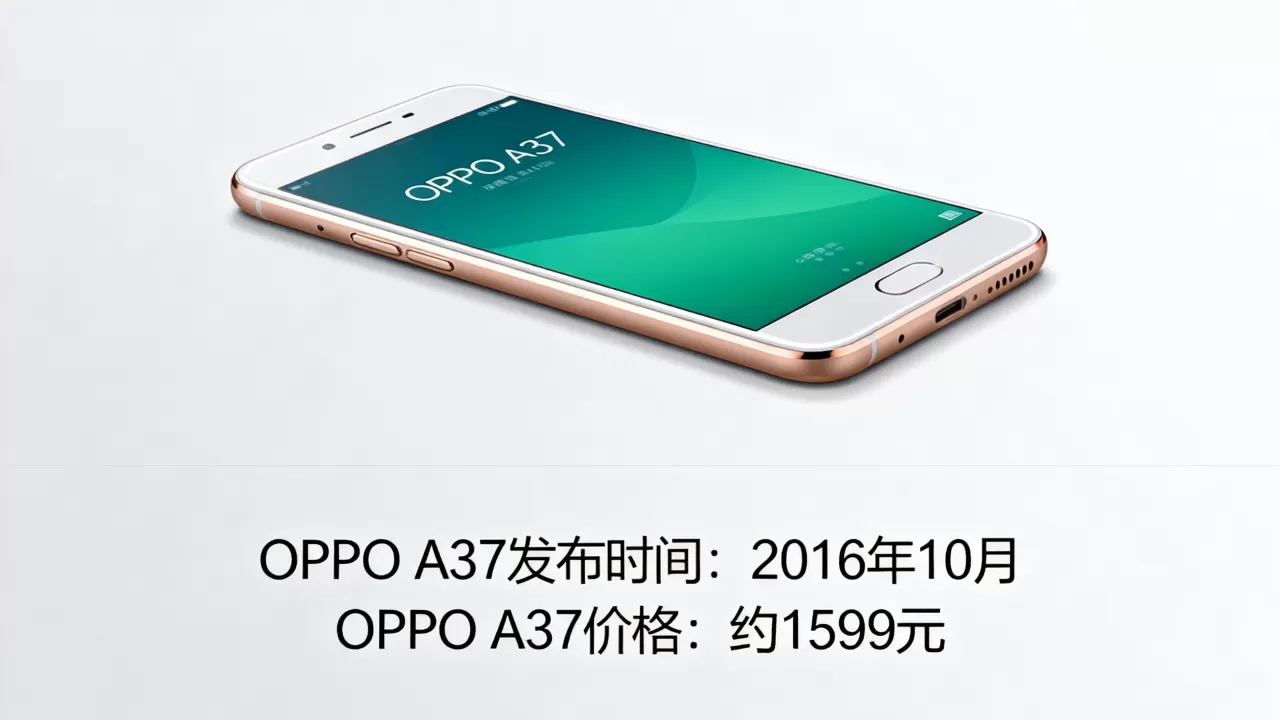OPPO A37什么时候出的?OPPO A37发布时间及价格 OPPO A37什么时候出的?OPPO A37发布时间及价格