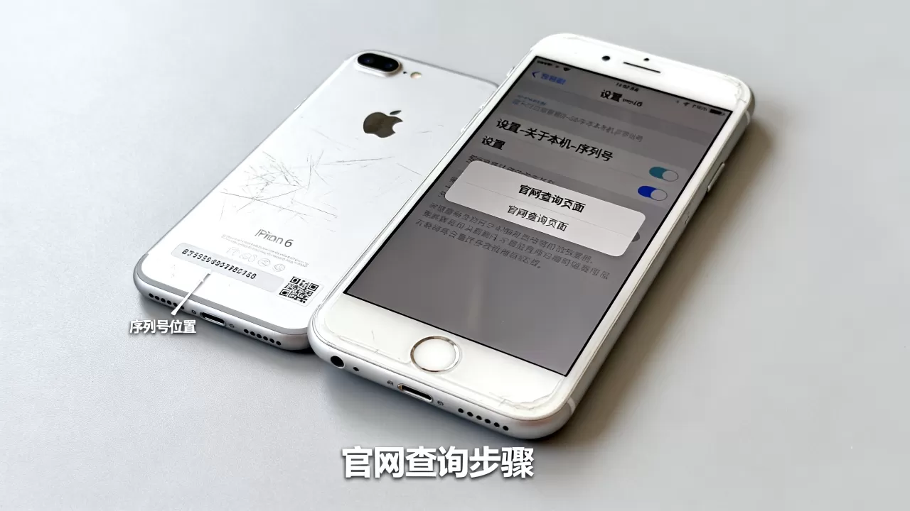 iphone6序列号怎么看,iphone6序列号查询真伪 iphone6序列号怎么看,iphone6序列号查询真伪