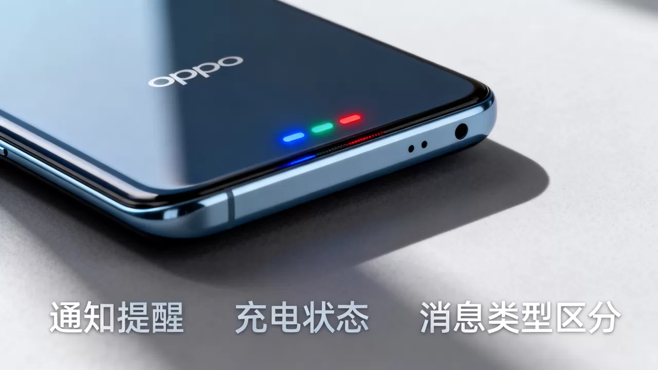 oppo呼吸灯是什么，oppo手机呼吸灯功能详解