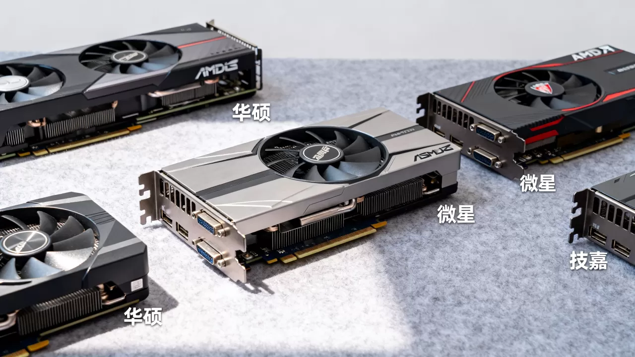 amd显卡一线品牌有哪些，amd显卡一线品牌