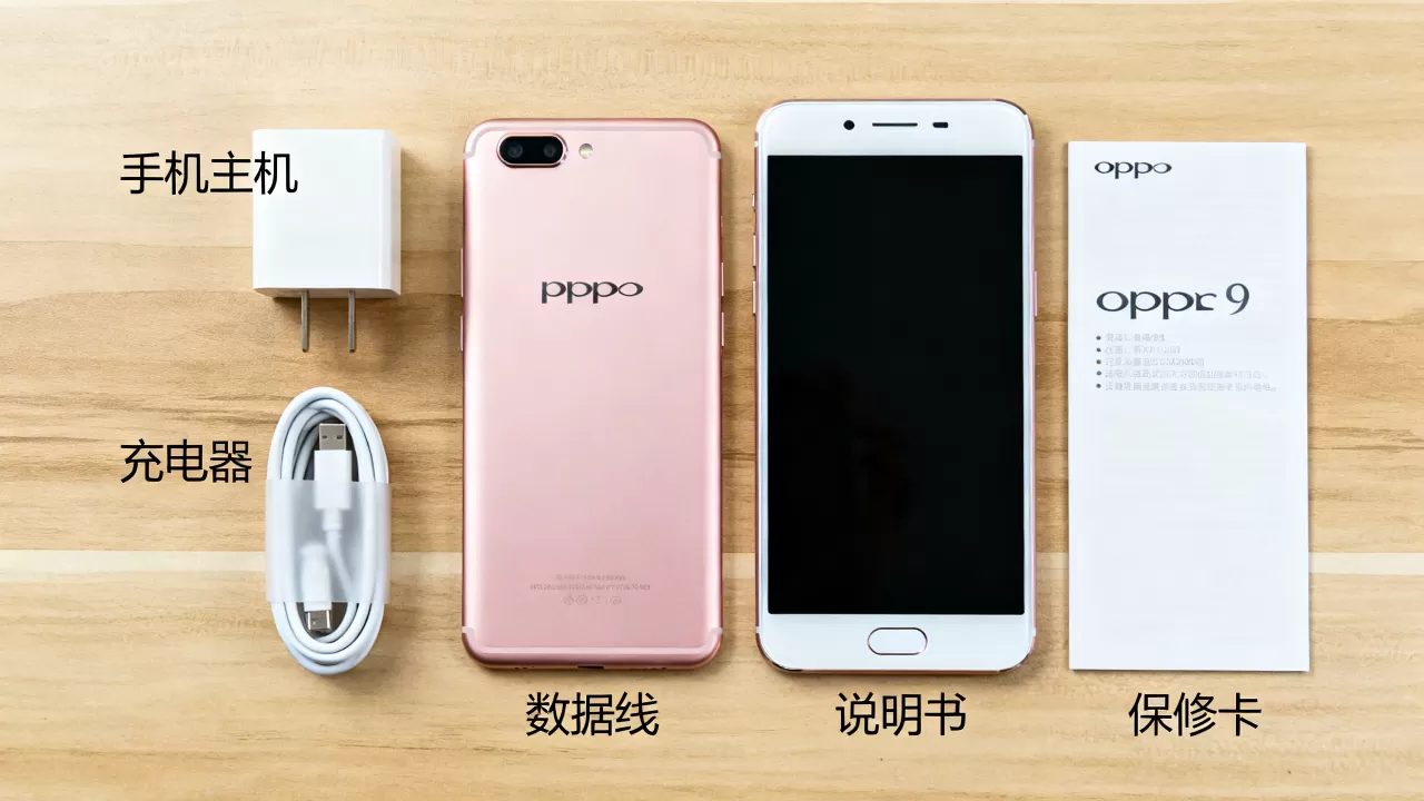 OPPOR9官方标配是什么，OPPOR9手机标配清单