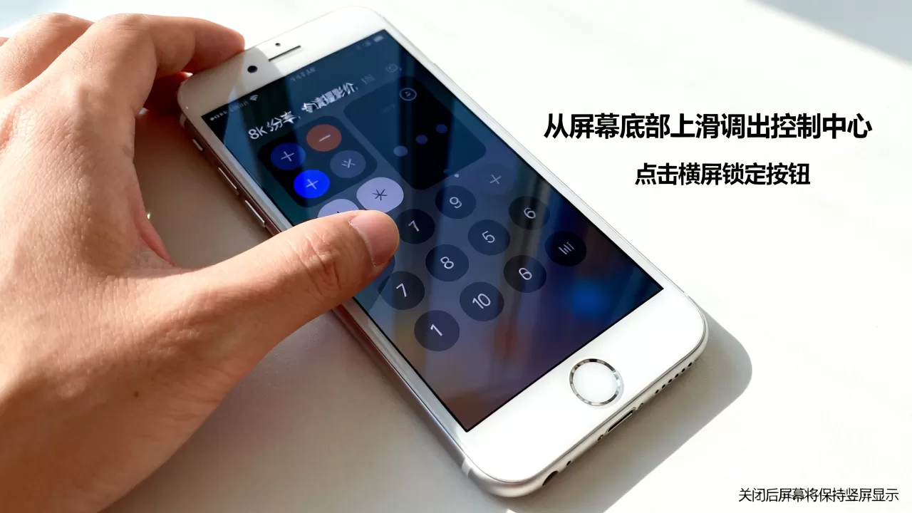 iphone6横屏怎么关，iphone6横屏锁定关闭方法