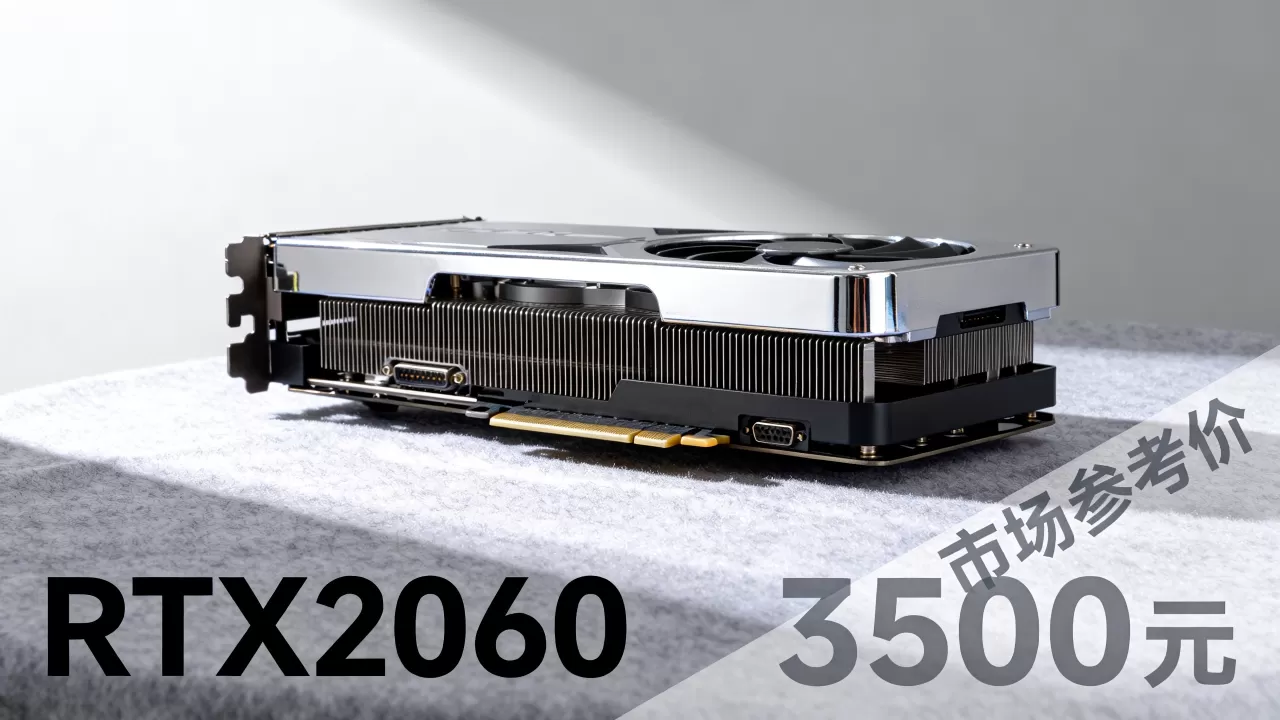 电脑显卡rtx2060,rtx2060显卡多少钱一张 电脑显卡rtx2060,rtx2060显卡多少钱一张