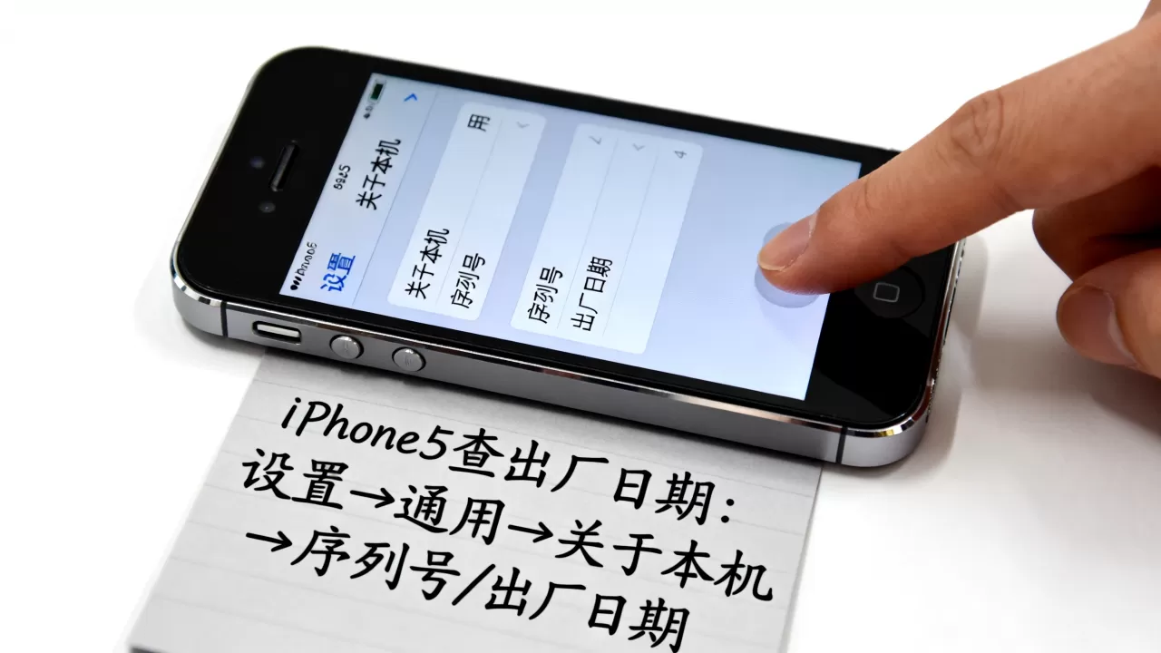 iphone5怎么查出厂日期,iphone5查看序列号 iphone5怎么查出厂日期,iphone5查看序列号