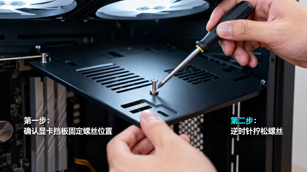机箱显卡挡板如何拆除？显卡挡板螺丝拧不下来怎么办