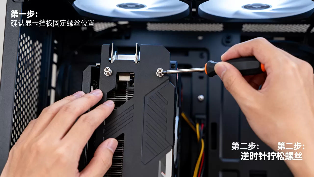 机箱显卡挡板如何拆除？显卡挡板螺丝拧不下来怎么办