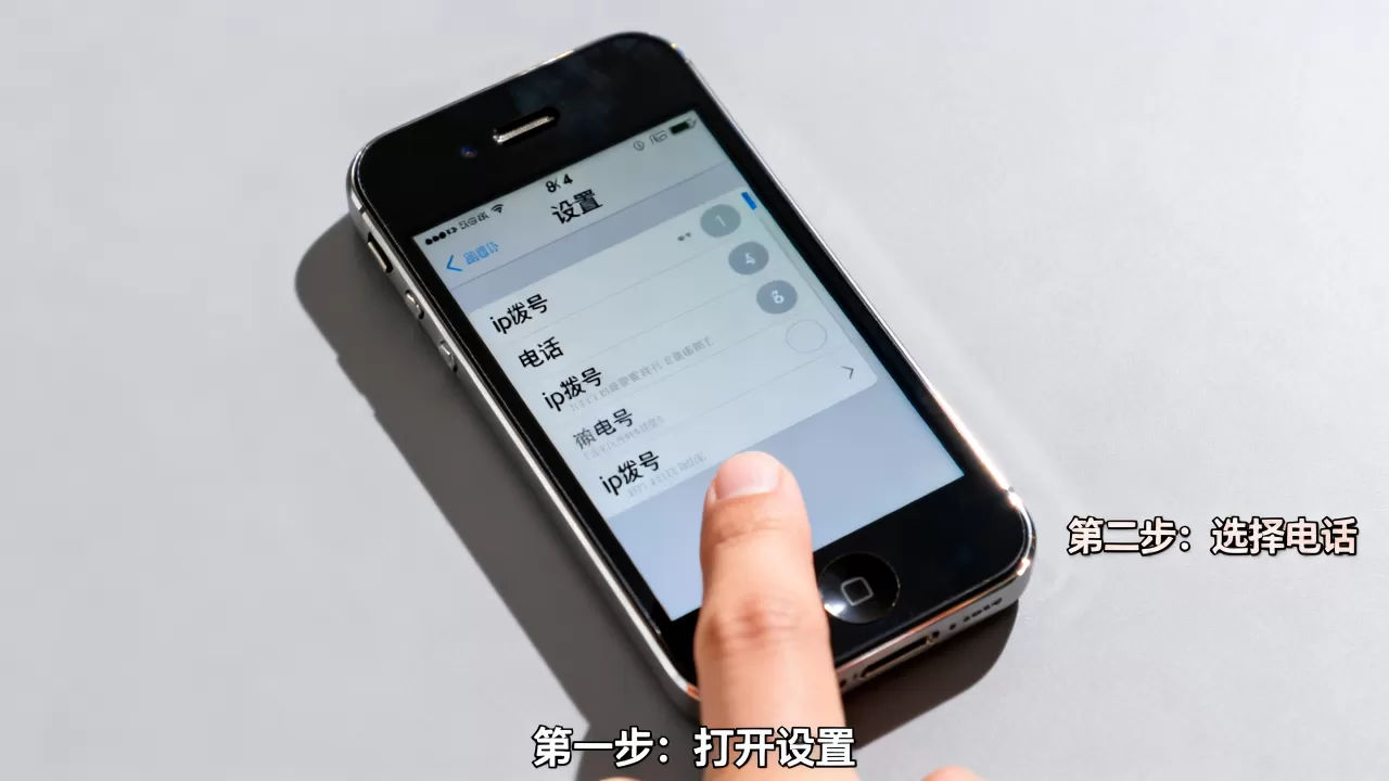 iphone4怎么ip拨号,iphone4设置ip拨号方法 iphone4怎么ip拨号,iphone4设置ip拨号方法