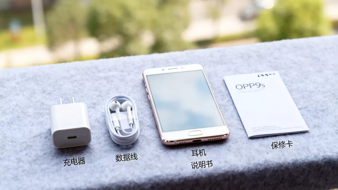OPPOR9s官方标配是什么，OPPOR9s官方标配