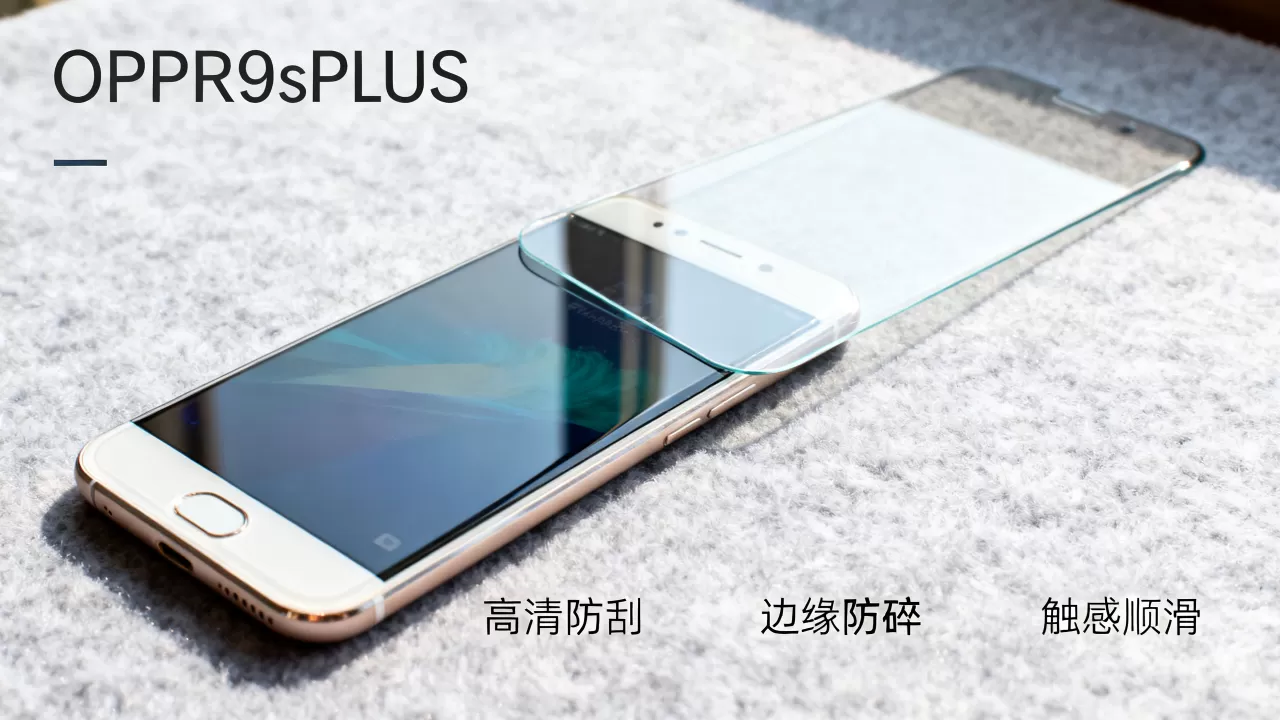 OPPOR9sPlus贴什么膜好,OPPOR9sPlus钢化膜推荐 OPPOR9sPlus贴什么膜好,OPPOR9sPlus钢化膜推荐