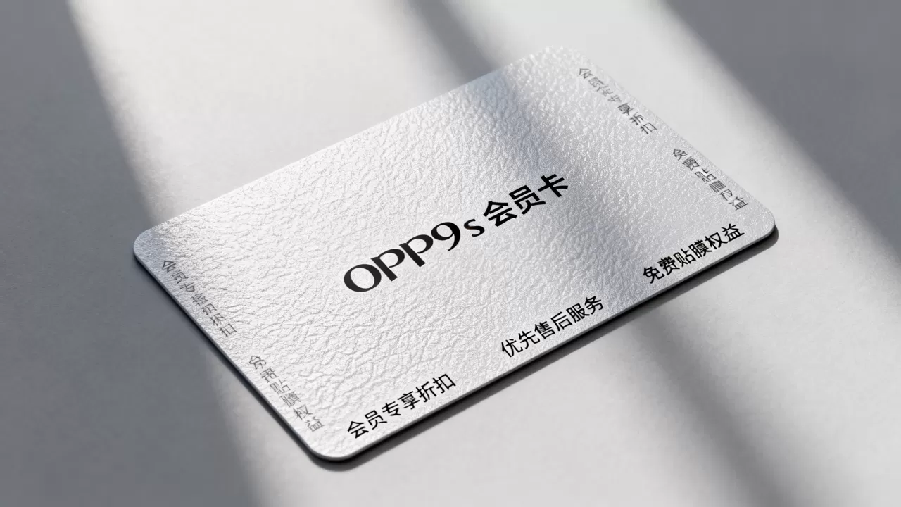 OPPOR9s会员卡有什么用，OPPOR9s会员卡权益详解