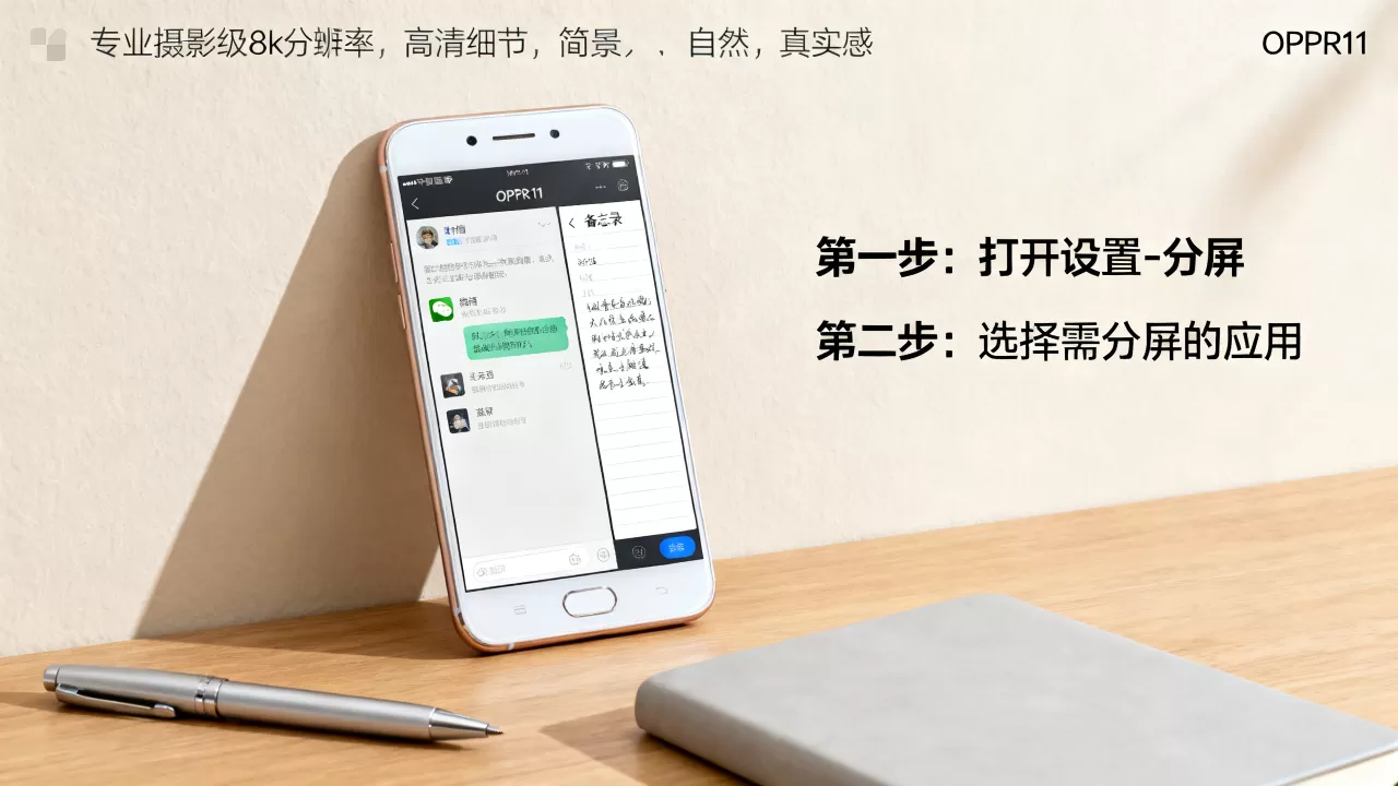 OPPOR11支持什么软件分屏，oppo手机分屏功能怎么用