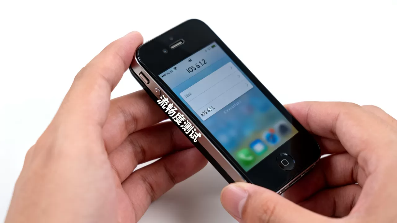 iphone4s 6.1.2怎么样,iphone4s升级6.1.2系统流畅度如何 iphone4s 6.1.2怎么样,iphone4s升级6.1.2系统流畅度如何