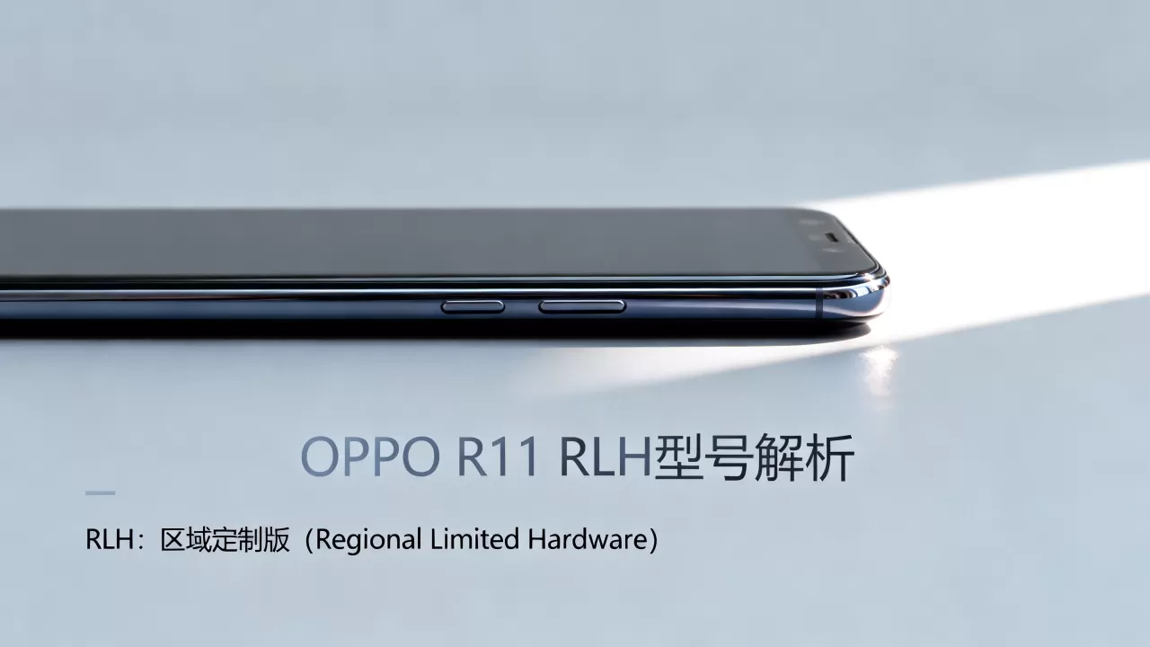 oppor11rlh是什么意思,OPPO R11 RLH型号代表什么 oppor11rlh是什么意思,OPPO R11 RLH型号代表什么
