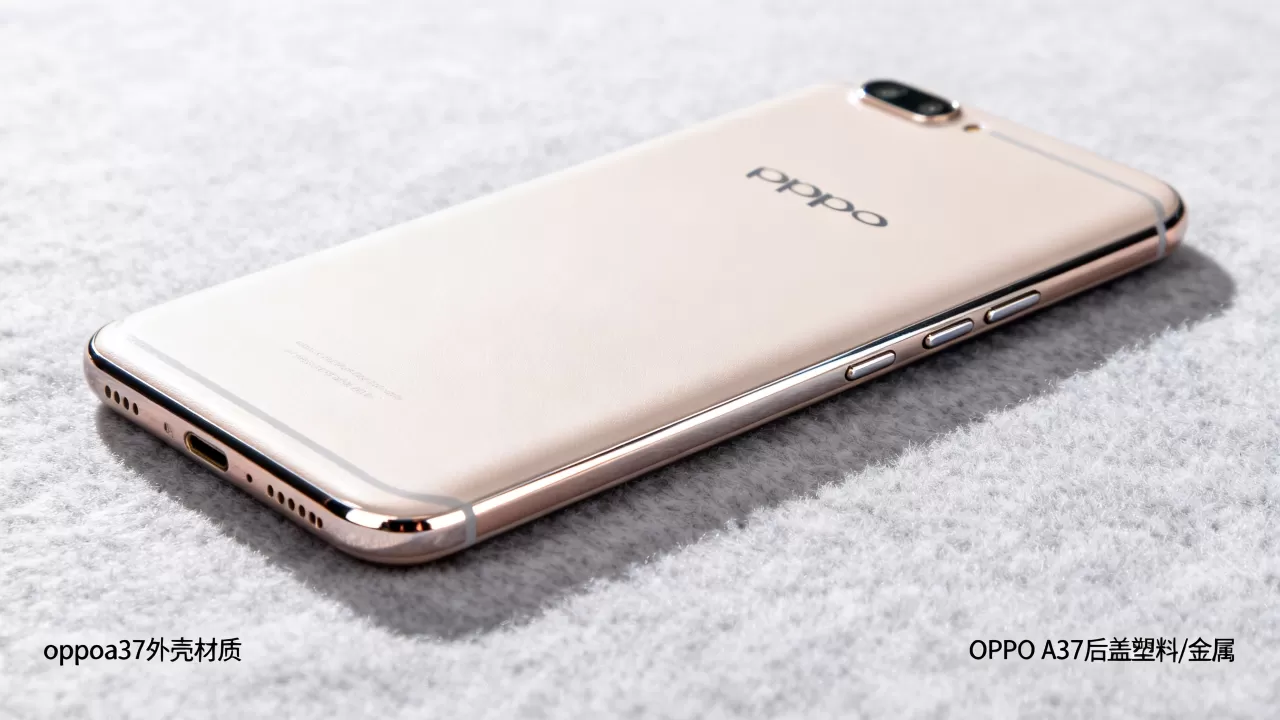 oppoa37外壳是什么材质,OPPO A37后盖塑料还是金属 oppoa37外壳是什么材质,OPPO A37后盖塑料还是金属