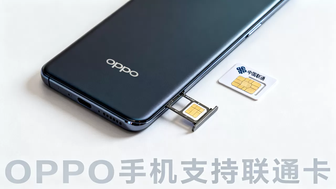 oppo什么适用联通卡,oppo手机支持联通卡吗 oppo什么适用联通卡,oppo手机支持联通卡吗