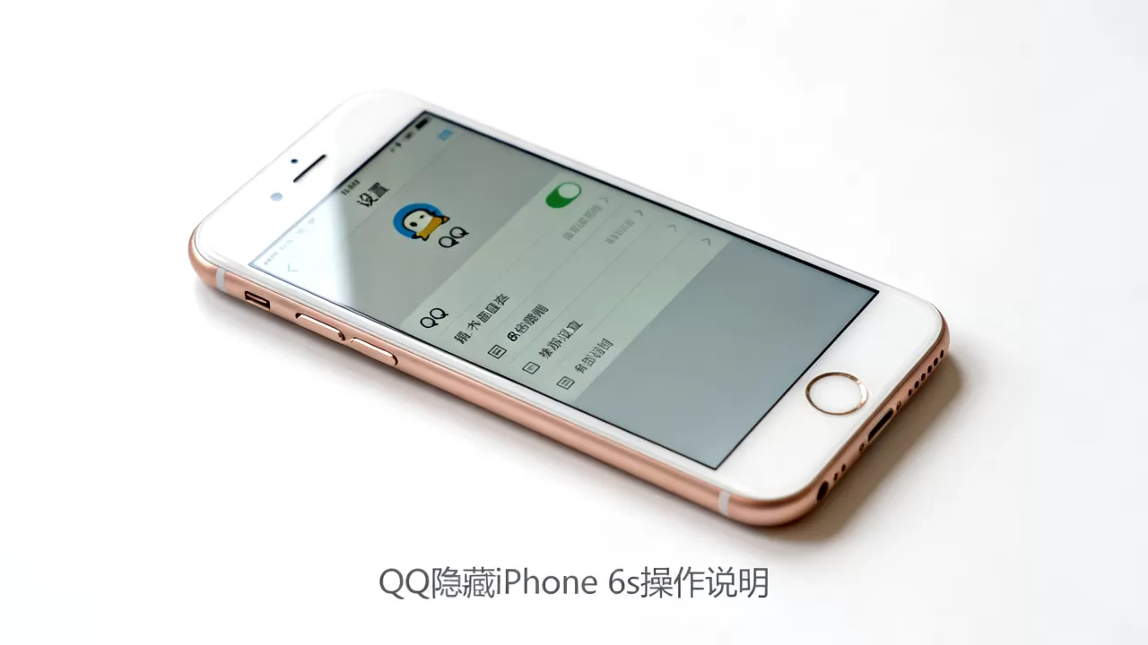 qq怎么把iphone6s隐藏，iphone6s怎么隐藏