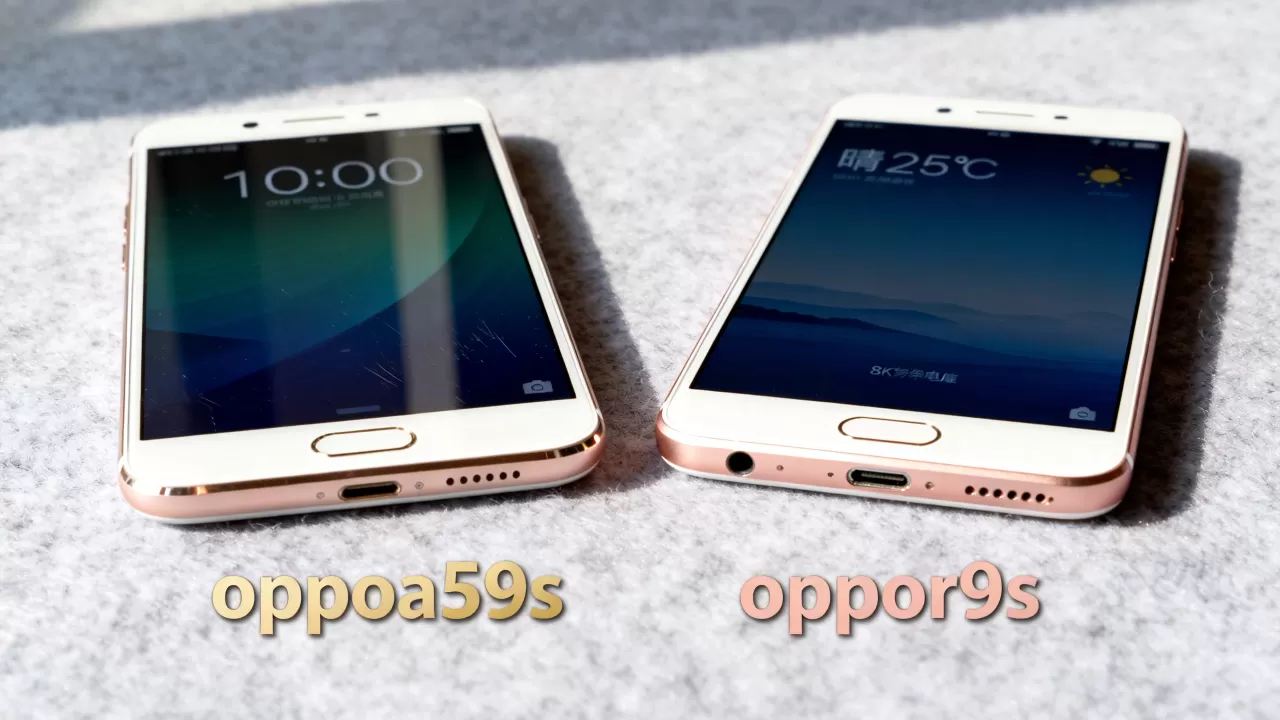 oppoa59s和oppor9s有什么区别，oppoa59s和oppor9s对比