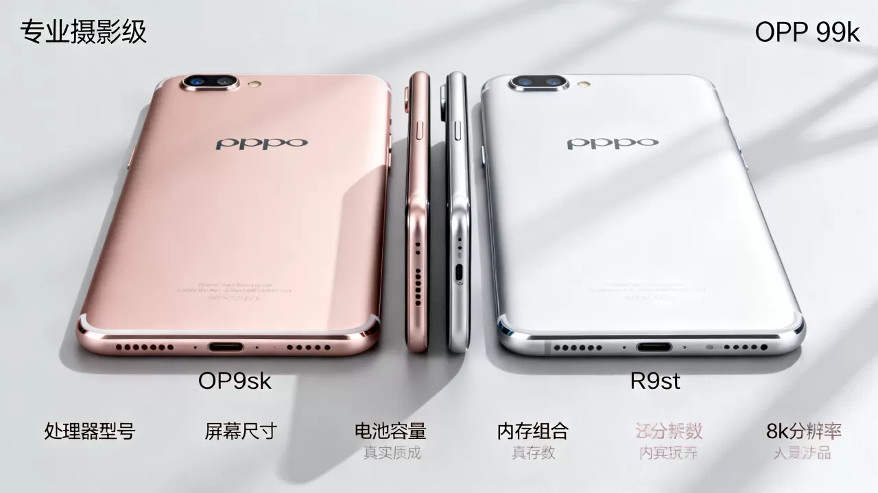 OPPO R9sk和R9st有什么区别？R9sk与R9st配置参数对比