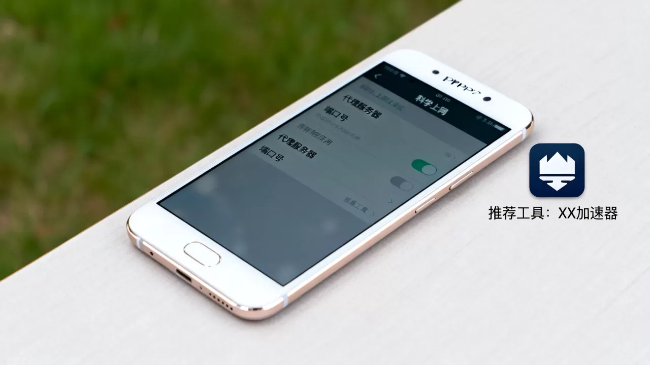 oppor7用什么翻墙,安卓手机科学上网方法 oppor7用什么翻墙,安卓手机科学上网方法