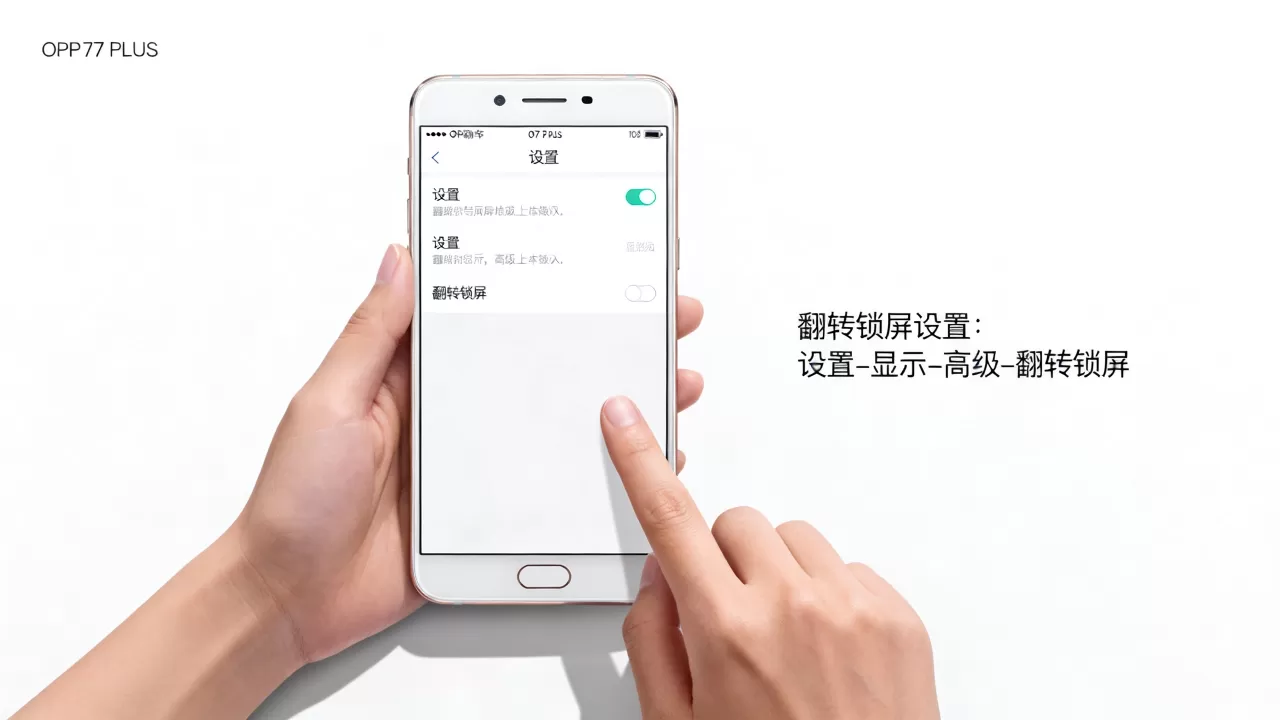 OPPO R7 Plus为何没有翻转锁屏功能,OPPO R7 Plus翻转锁屏怎么设置 OPPO R7 Plus为何没有翻转锁屏功能,OPPO R7 Plus翻转锁屏怎么设置