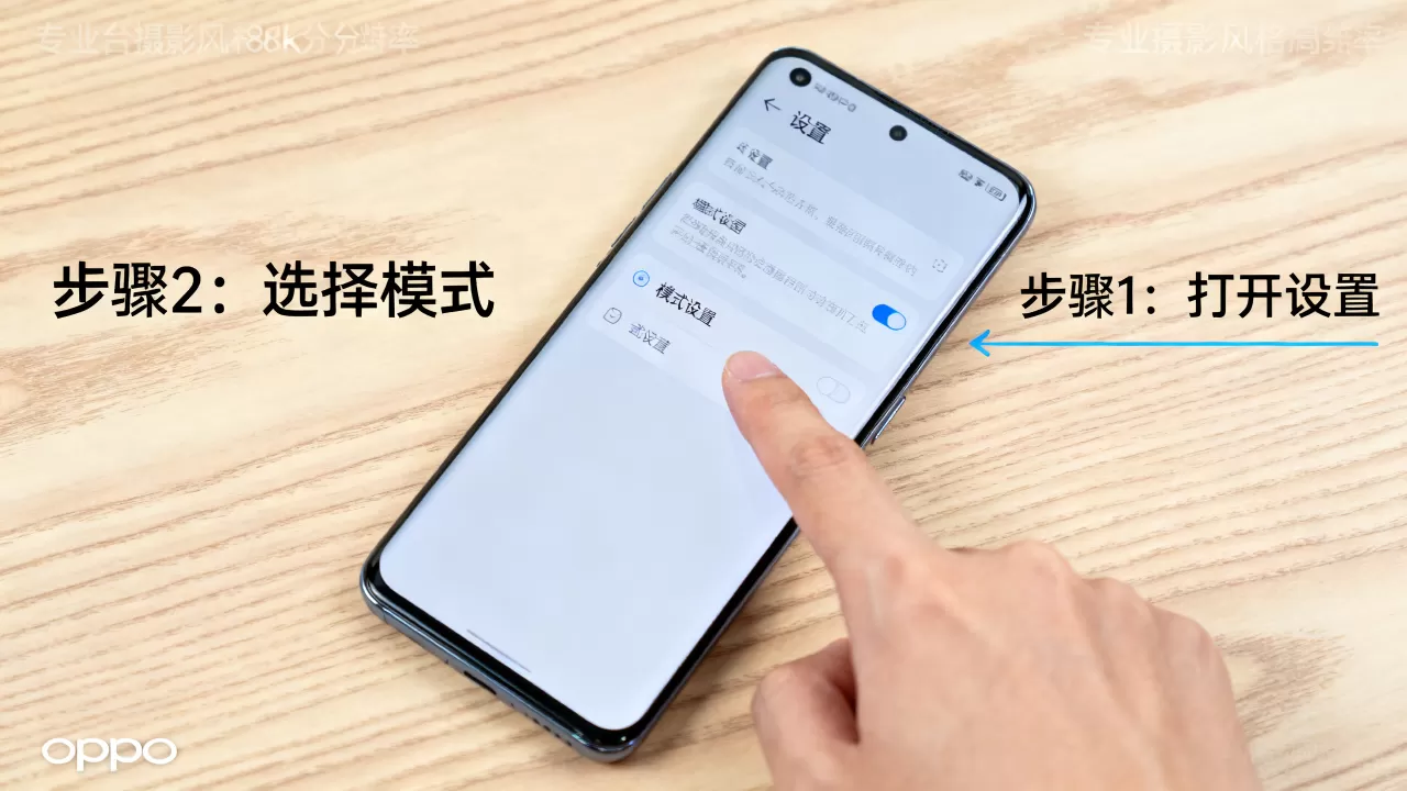 OPPO怎么设置模式，OPPO手机模式设置方法