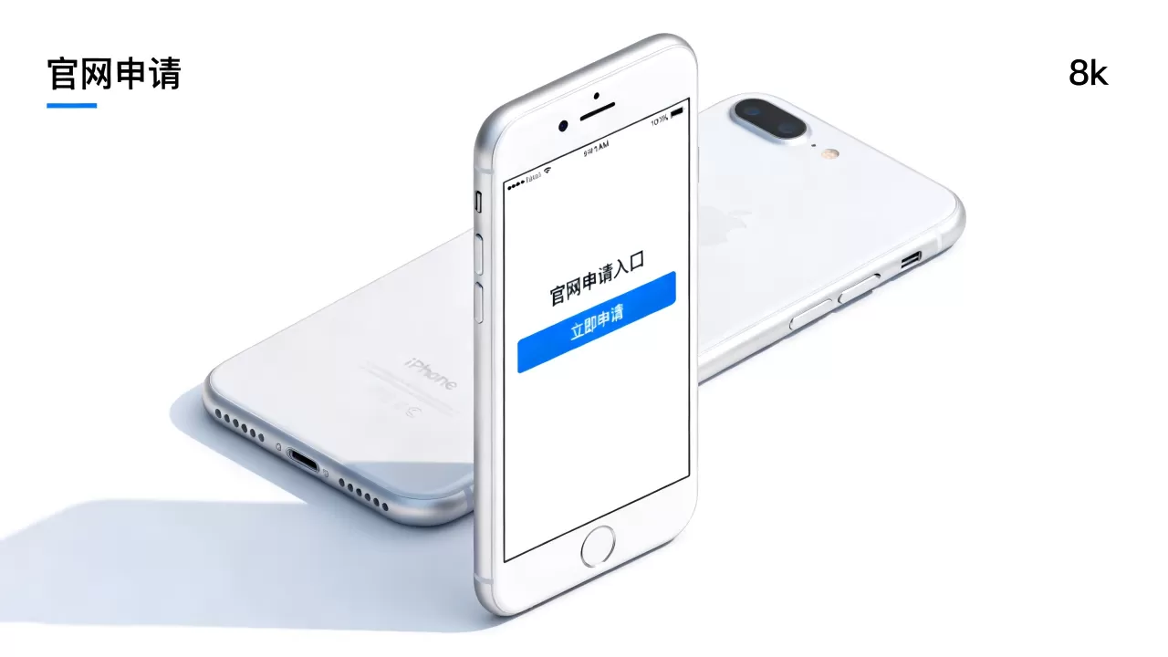 iphone8官网怎么申请，iphone8官网申请入口