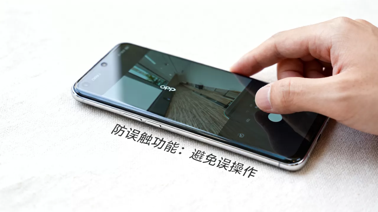 OPPO防误触是什么作用,OPPO防误触功能 OPPO防误触是什么作用,OPPO防误触功能