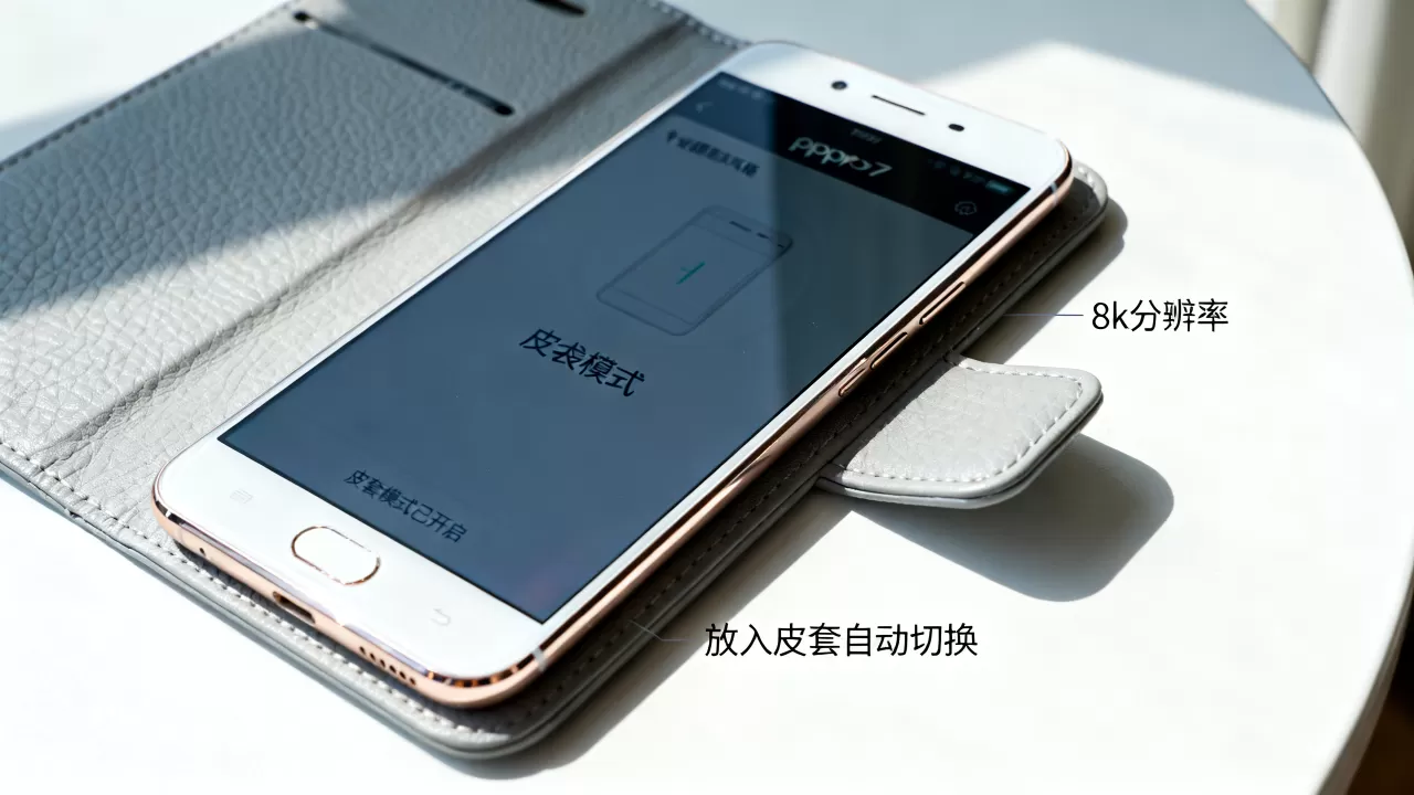 oppor7皮套模式是什么，oppor7皮套模式怎么开启