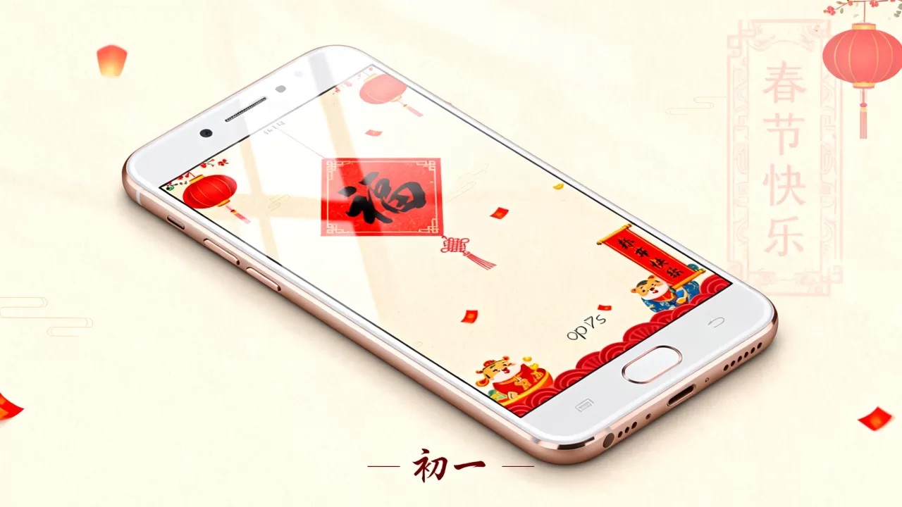 oppor7s节日壁纸初一是什么,oppor7s春节壁纸高清 oppor7s节日壁纸初一是什么,oppor7s春节壁纸高清