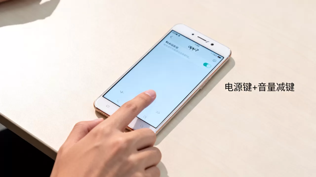 oppor7截屏的快捷键是什么,手机截图按键组合 oppor7截屏的快捷键是什么,手机截图按键组合